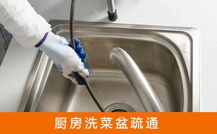 横栏镇洗菜池疏通